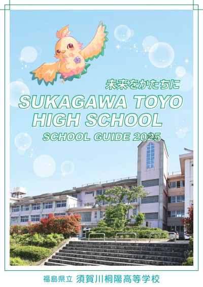 桐陽スクールガイド2025_A4_軽量版_page-0001